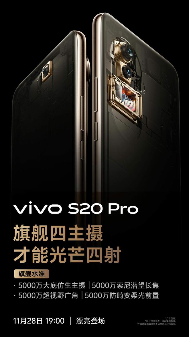 列美学与性能并重今晚震撼发布米乐m6vivo S20系