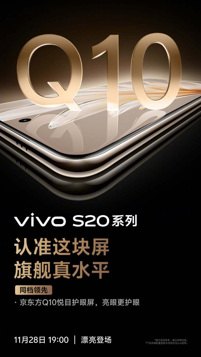 列美学与性能并重今晚震撼发布米乐m6vivo S20系(图2)