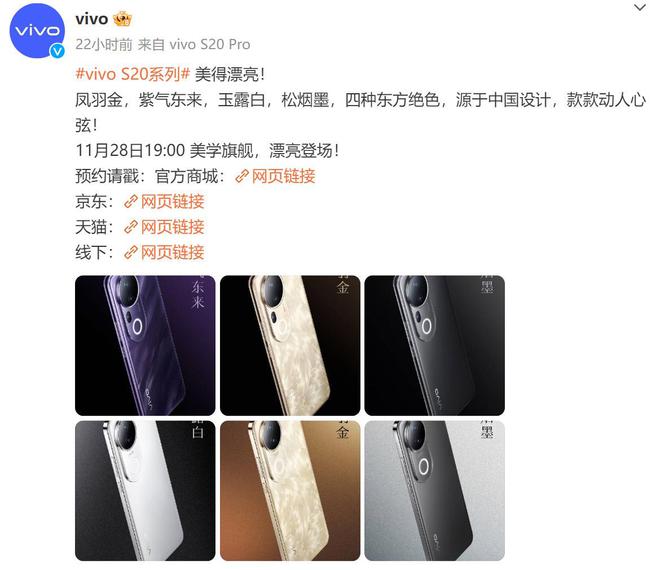 全新vivo S20系列内外兼修即将发布米乐体育M6直播平台美学设计攀上新高峰！(图1)