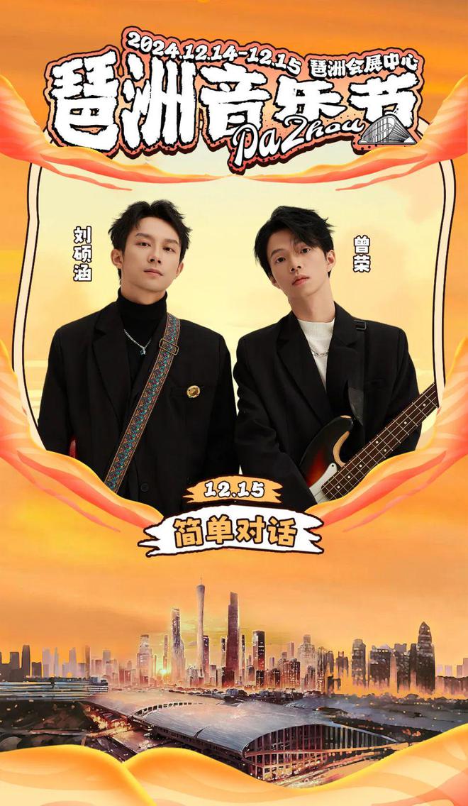 Rapper与偶像歌手齐聚燃爆广州！m6米乐首届【琶洲音乐节】官宣！顶流(图2)