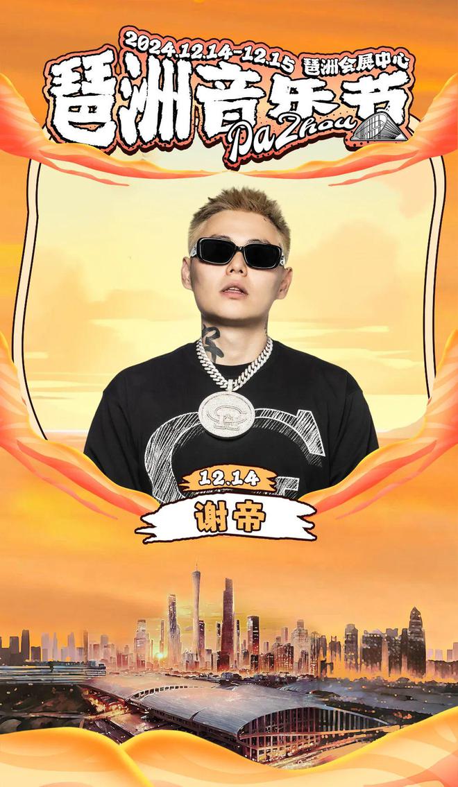 Rapper与偶像歌手齐聚燃爆广州！m6米乐首届【琶洲音乐节】官宣！顶流(图5)