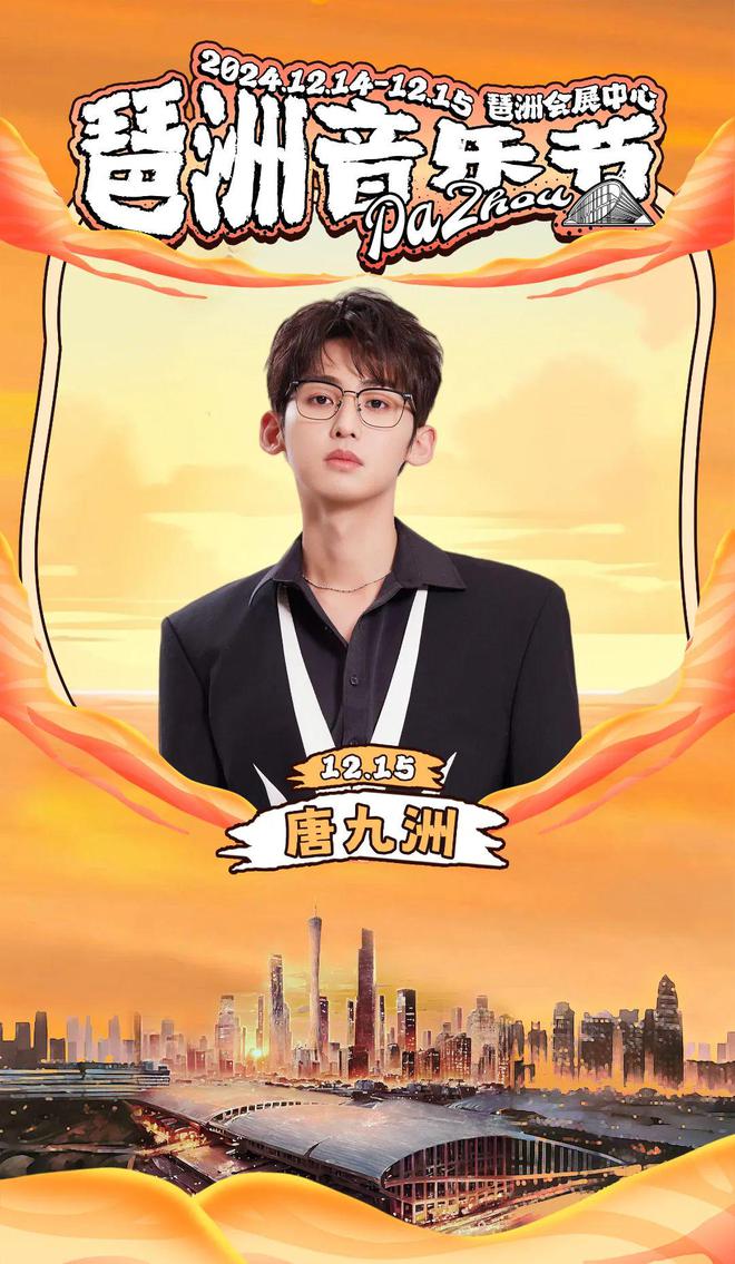 Rapper与偶像歌手齐聚燃爆广州！m6米乐首届【琶洲音乐节】官宣！顶流(图8)