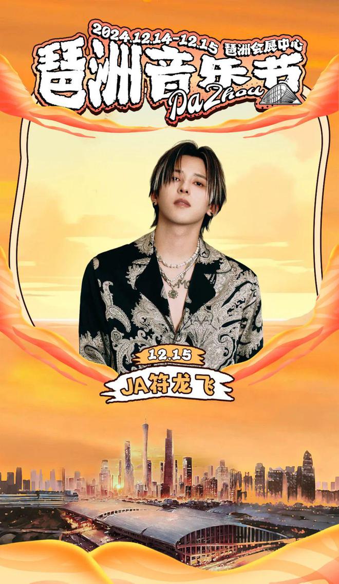 Rapper与偶像歌手齐聚燃爆广州！m6米乐首届【琶洲音乐节】官宣！顶流(图11)