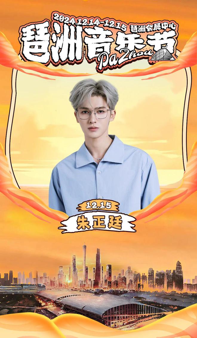 Rapper与偶像歌手齐聚燃爆广州！m6米乐首届【琶洲音乐节】官宣！顶流(图10)