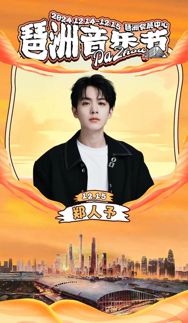 Rapper与偶像歌手齐聚燃爆广州！m6米乐首届【琶洲音乐节】官宣！顶流(图13)