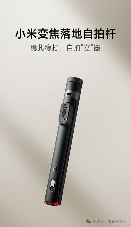 焦杆三脚架设计遥控拍摄新体验！m6米乐自拍也能这么稳？小米变(图5)