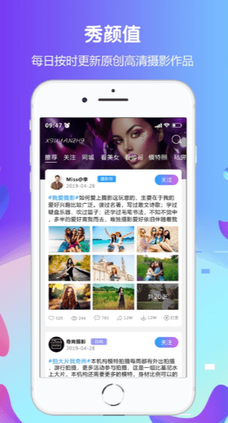 秀颜值app免费秀颜值最新版-